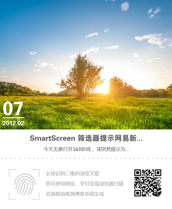 SmartScreen 筛选器提示网易新闻为不安全的网站海报