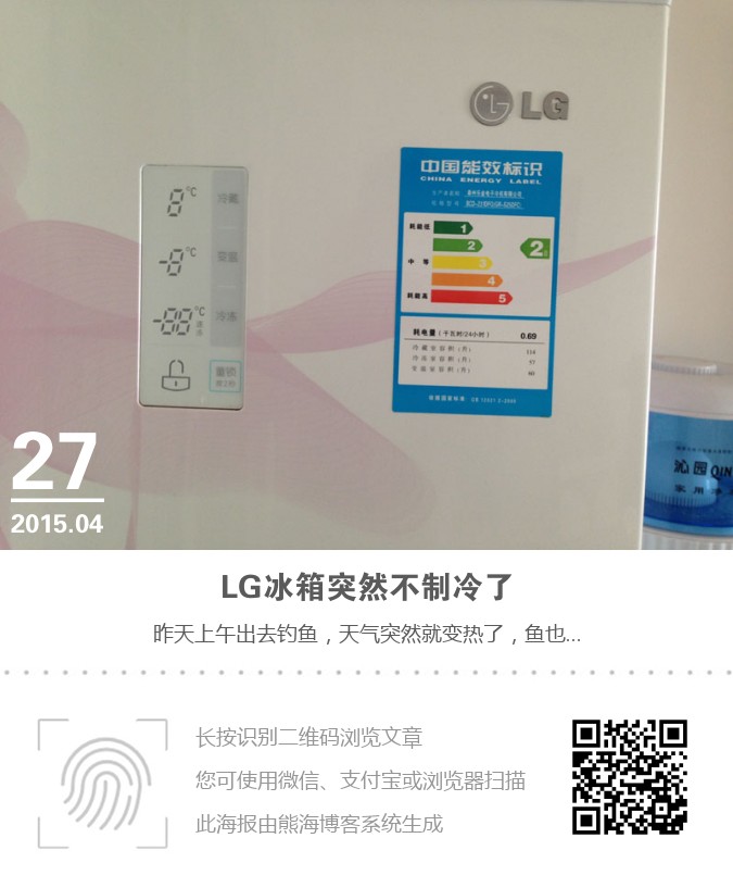 LG冰箱突然不制冷了海报