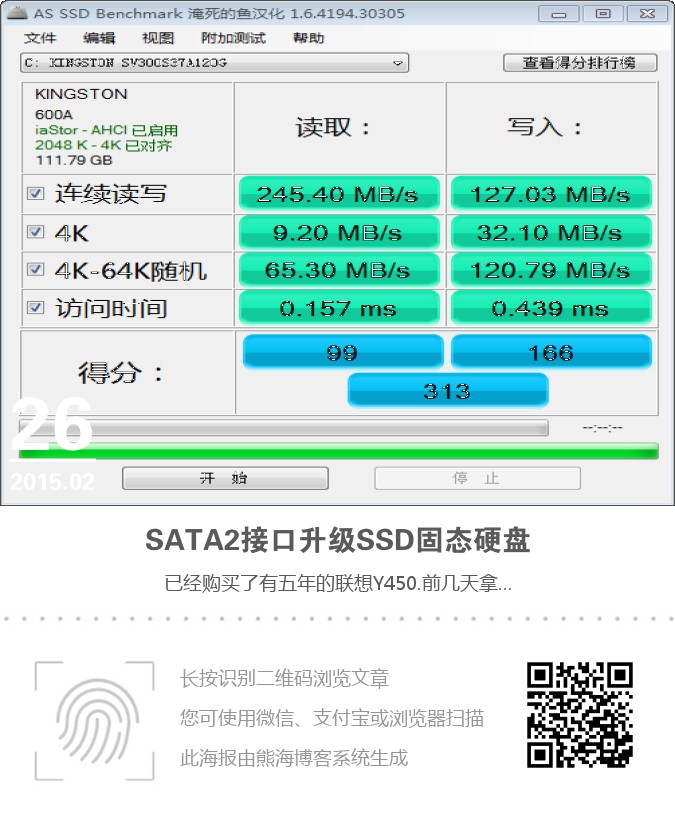 SATA2接口升级SSD固态硬盘海报