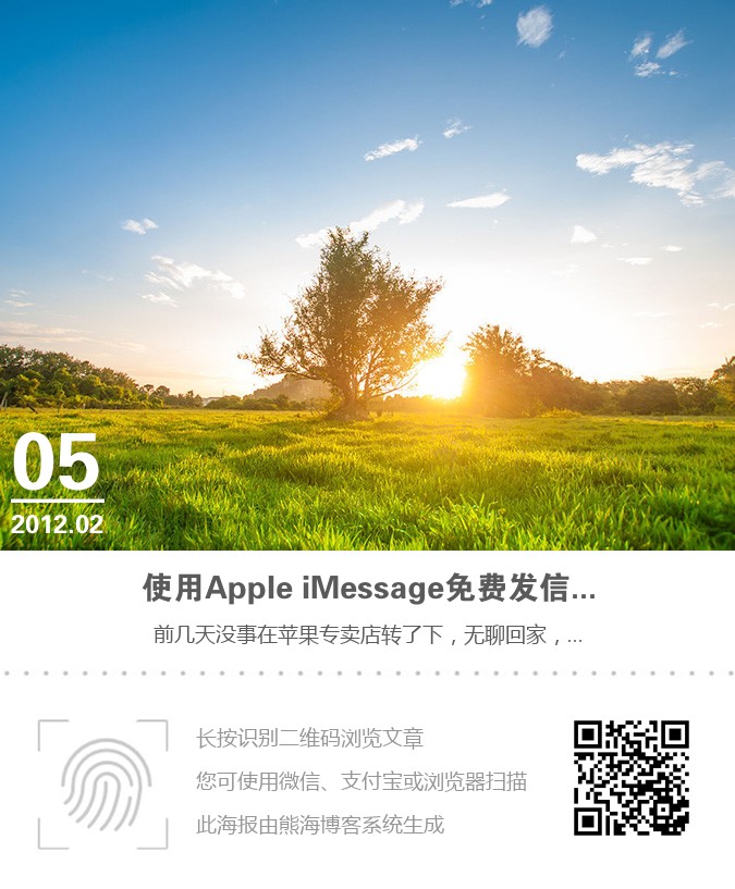 使用Apple iMessage免费发信息海报