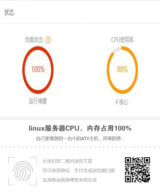 linux服务器CPU、内存占用100%海报